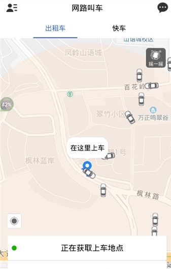 网路出行司机端