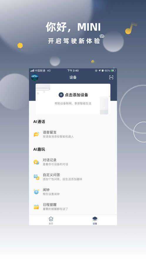 mini随行