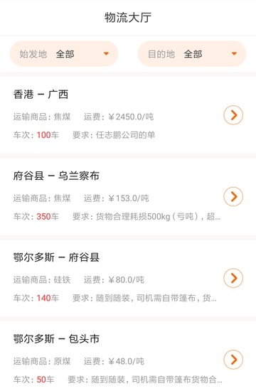 多蒙达司机_截图1