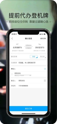 空铁管家