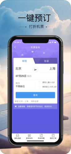 空铁管家