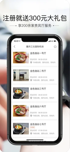 空铁管家