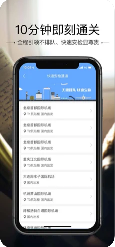 空铁管家