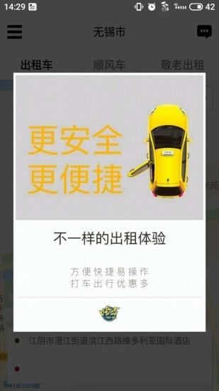 叫了个车
