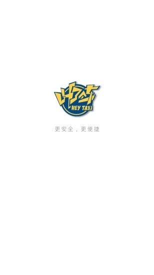 叫了个车