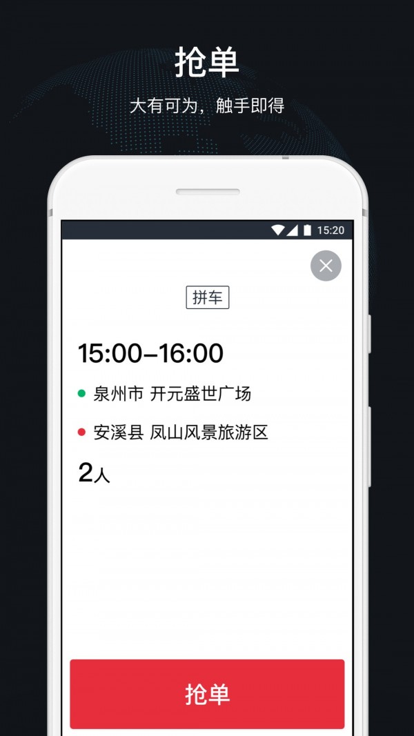 顺道司机_截图3
