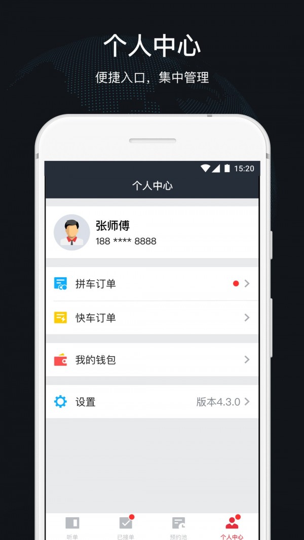 顺道司机_截图2