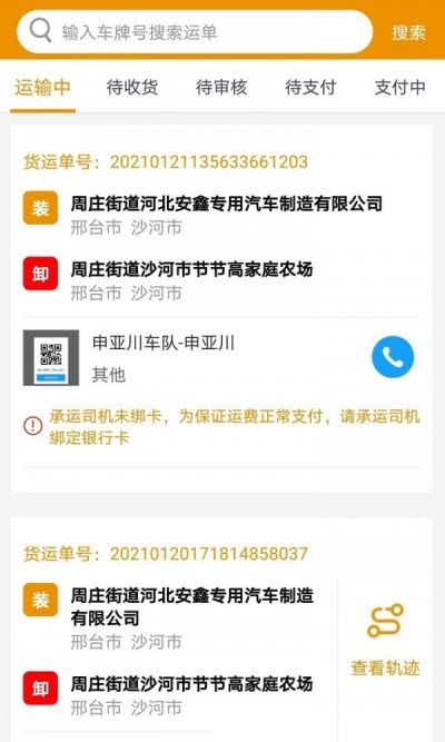 路路盈货主端