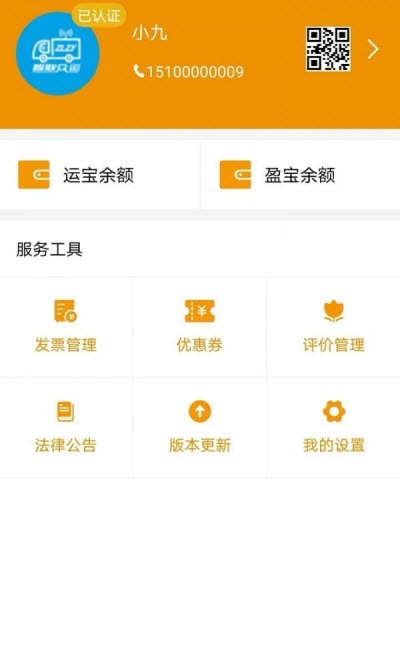 路路盈货主端