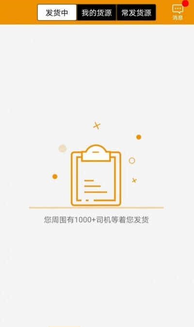 路路盈货主端