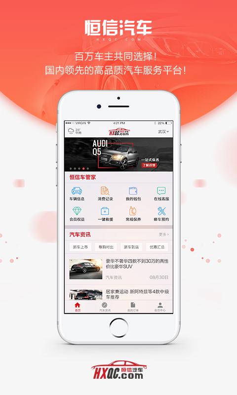 恒信车管家_截图4