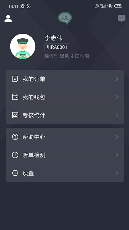 玖玖司机专用版_截图2