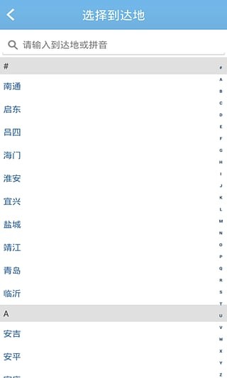 上海客运总站