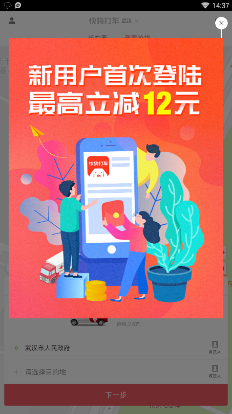 快狗打车