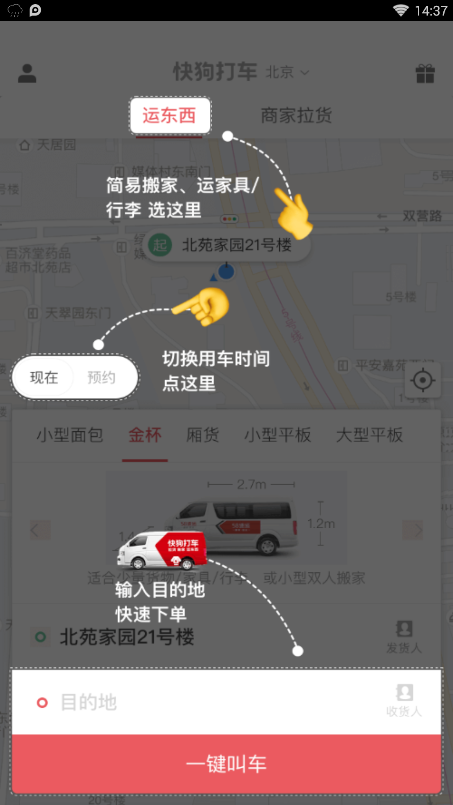 快狗打车