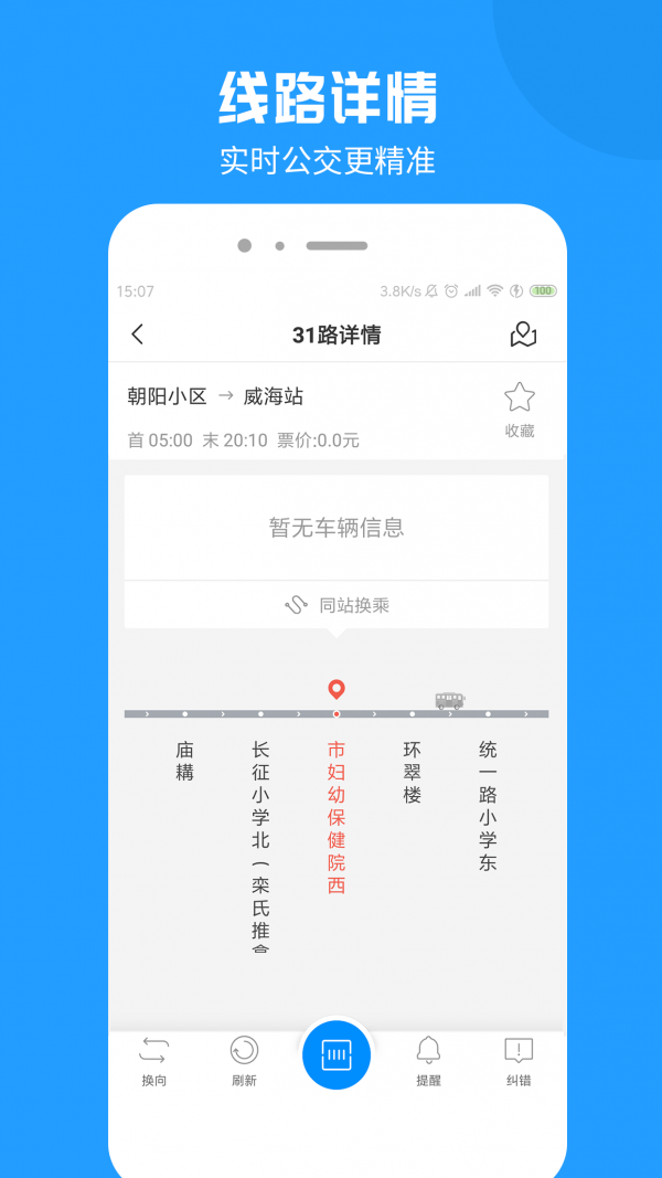 云公交_截图3