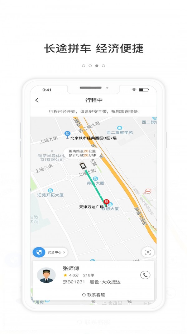 365约车_截图4
