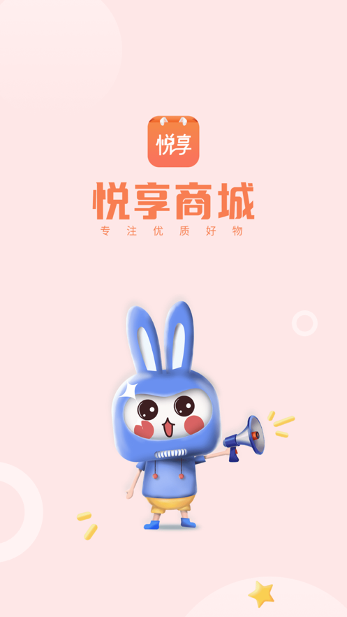 悦享商城