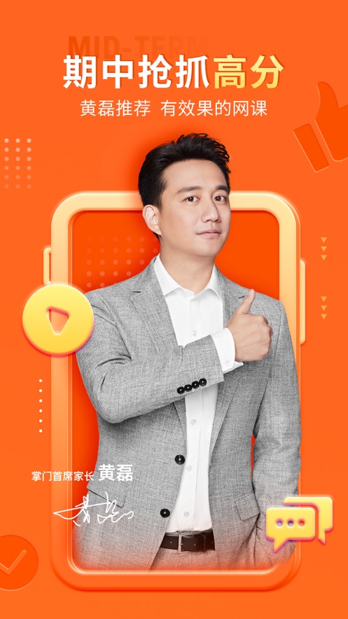 掌门优课