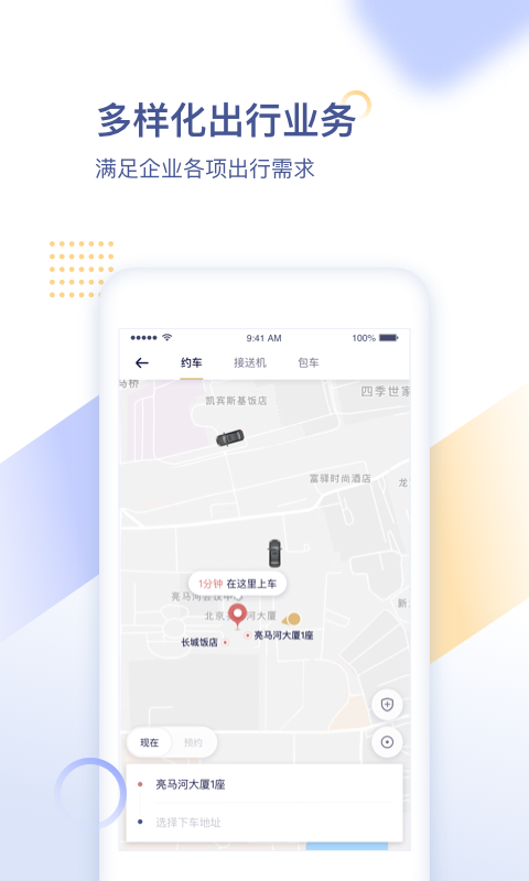 首汽约车企业版_截图2