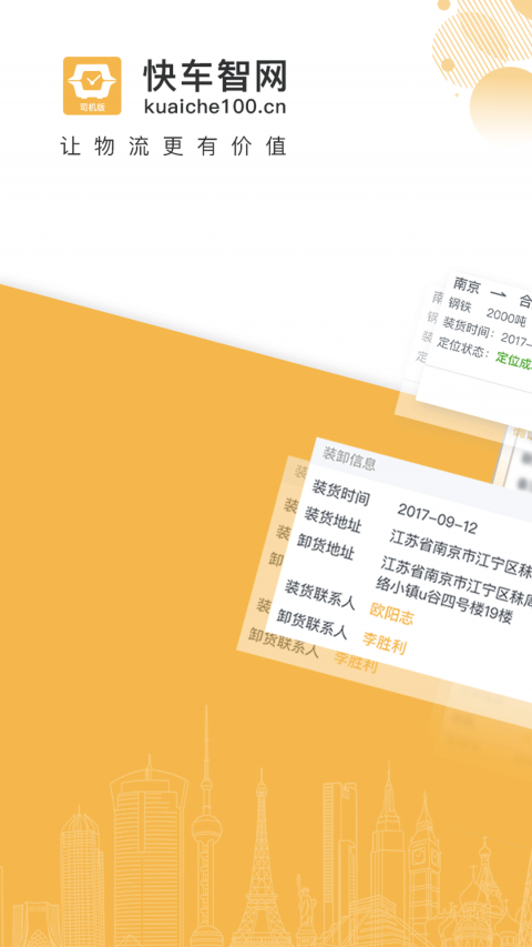 快车智网司机