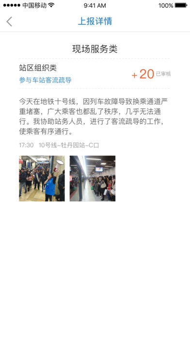 地铁志愿者
