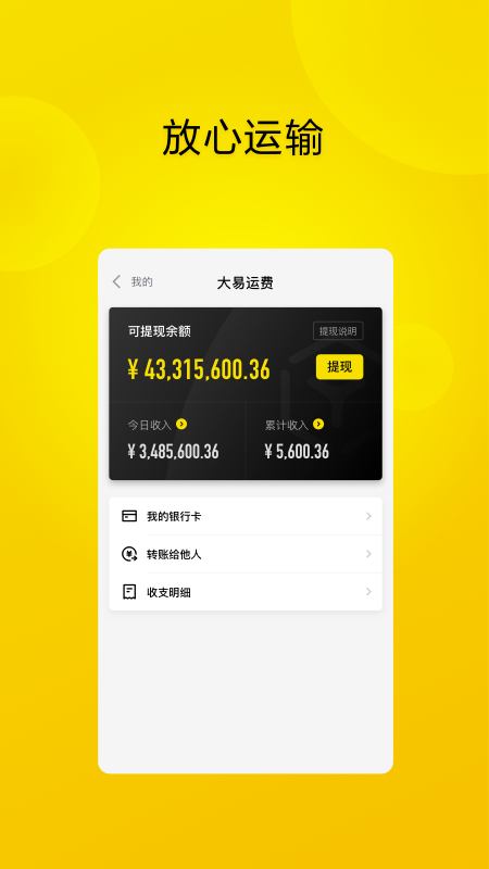 大易司机_截图3