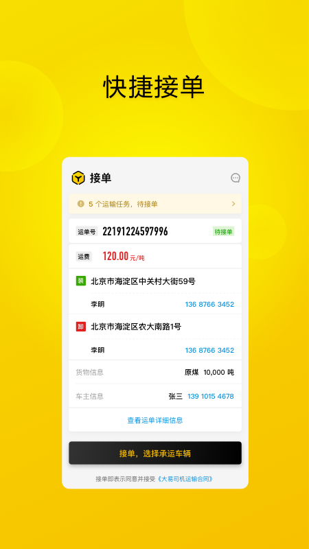 大易司机_截图1
