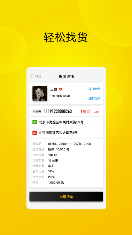 大易司机_截图2