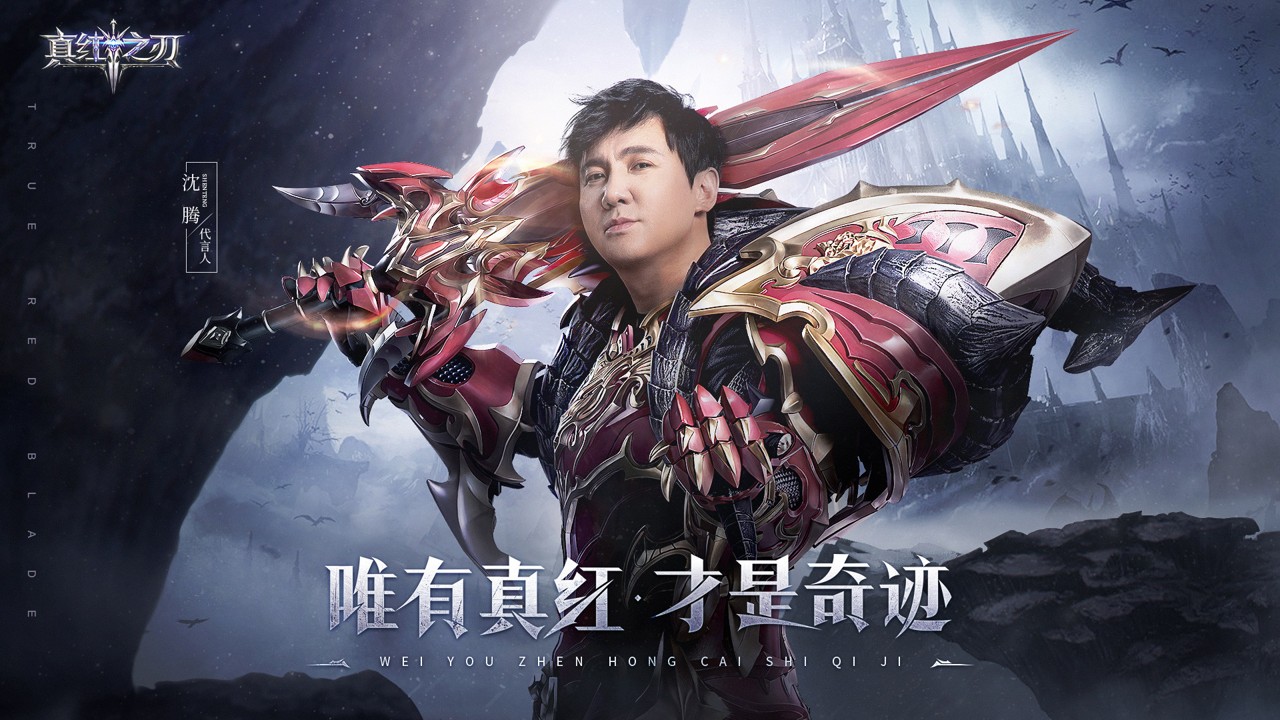 真红之刃