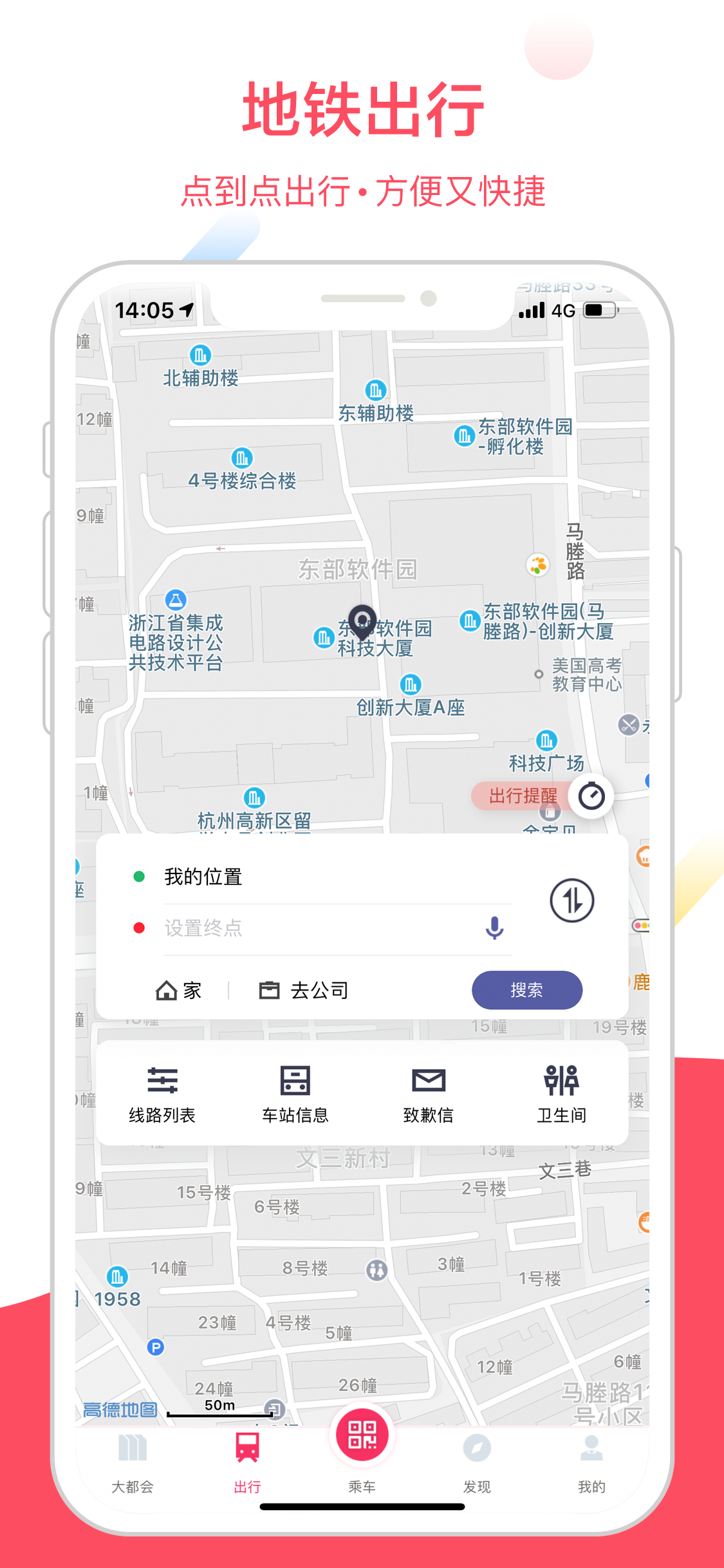 上海地铁_截图3