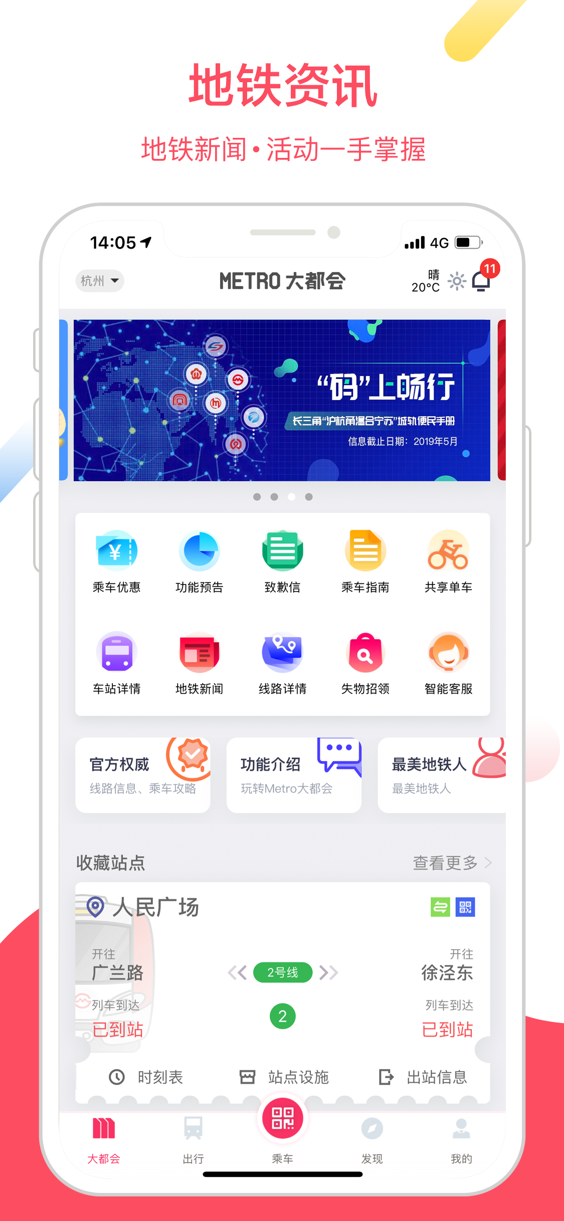 上海地铁_截图2