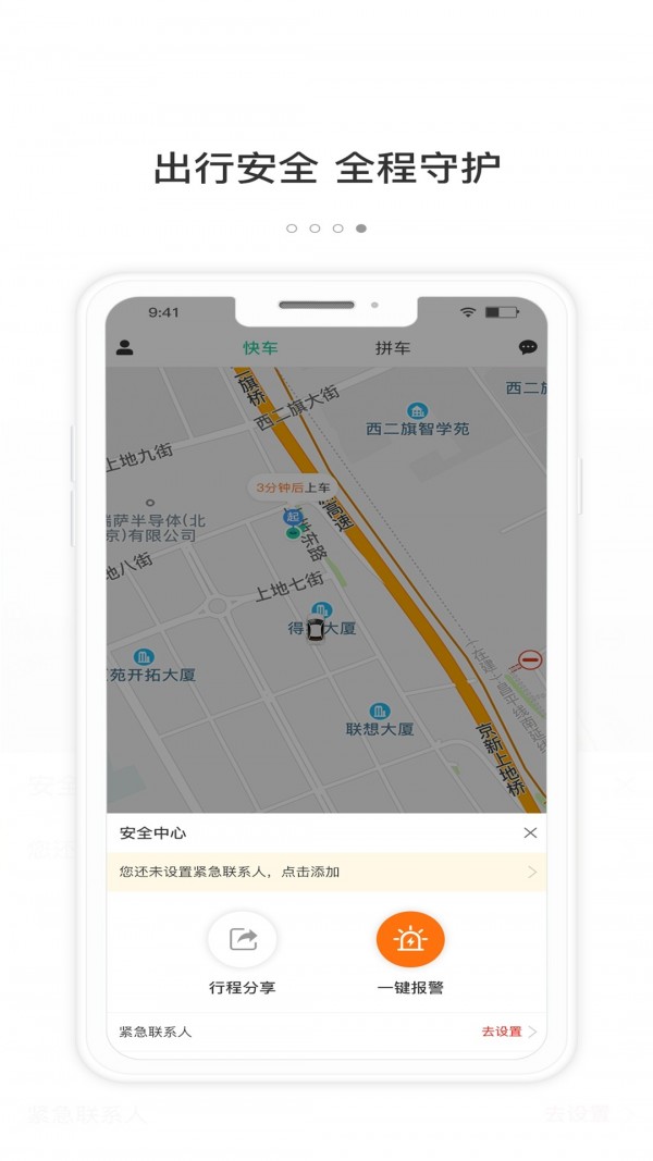 365约车_截图3