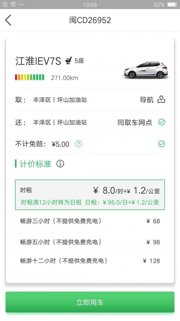 嗒嗒用车