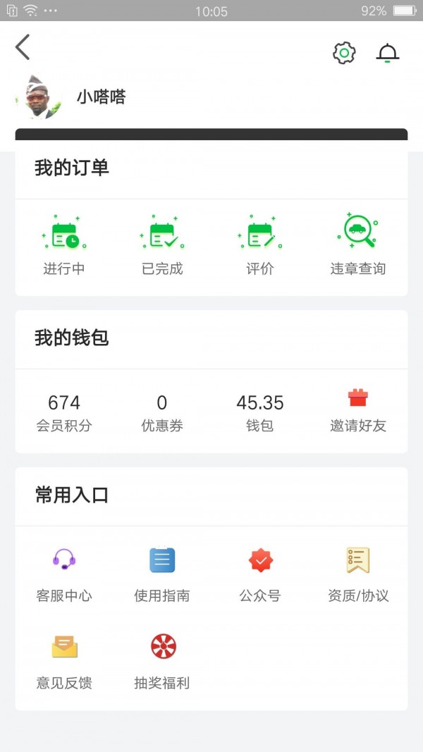 嗒嗒用车