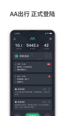 aa出行