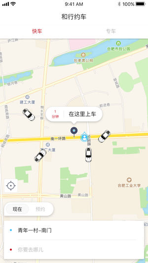 和行约车_截图1