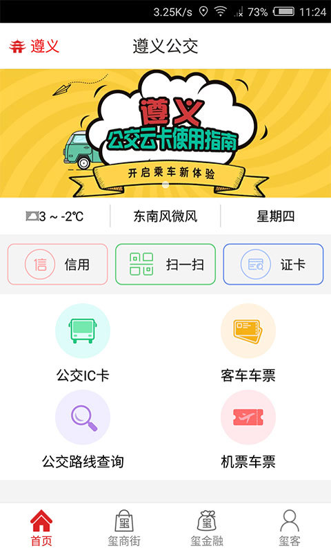 遵义公交