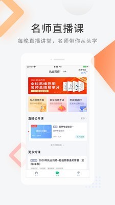 健康管理师快题库_截图2