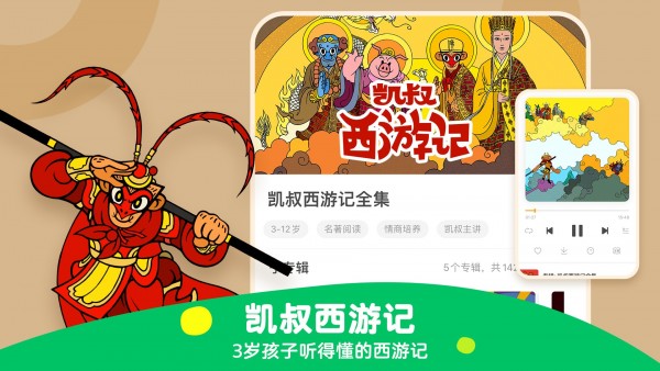 凯叔讲故事
