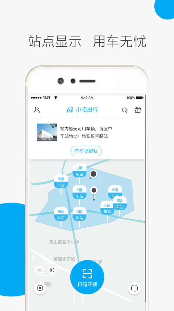 小呗出行_截图2