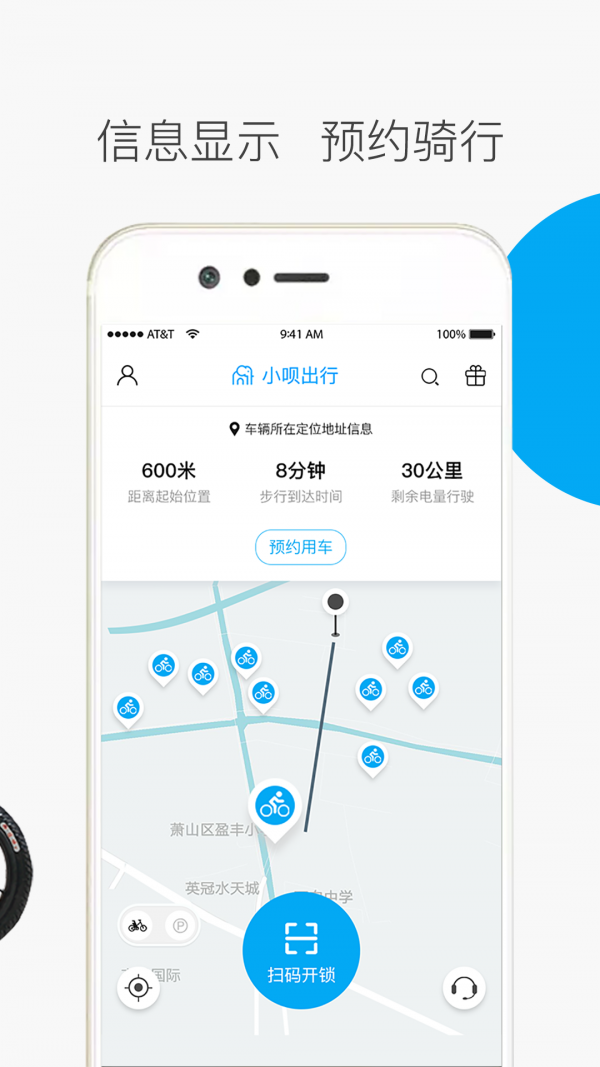 小呗出行_截图1