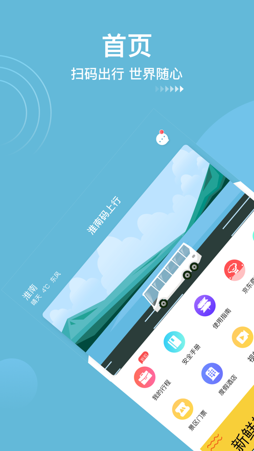 淮南码上行