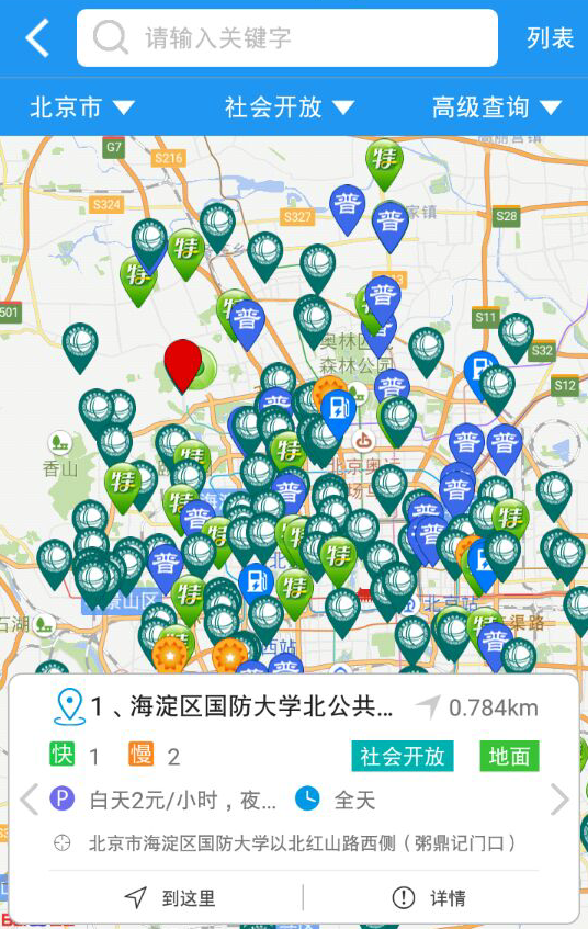 充电吧_截图3