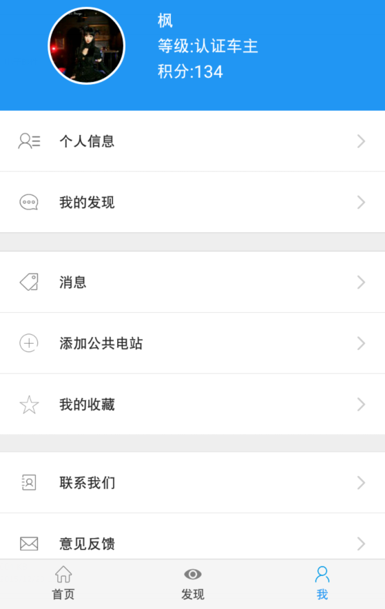 充电吧_截图1