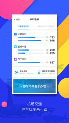 首都机场_截图1