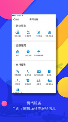 首都机场_截图2