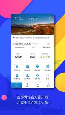 首都机场_截图3