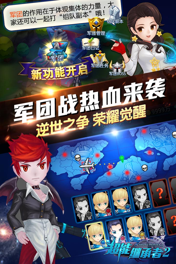 超能继承者2_截图2