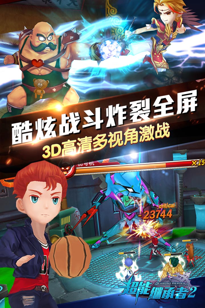 超能继承者2_截图1